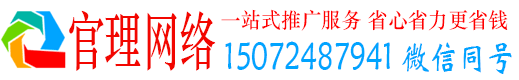 富源官理信息流运营